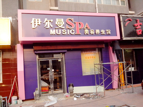 門牌廣告牌